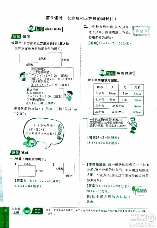 2019年学海乐园数学三年级上册RJ人教版教师用书参考答案