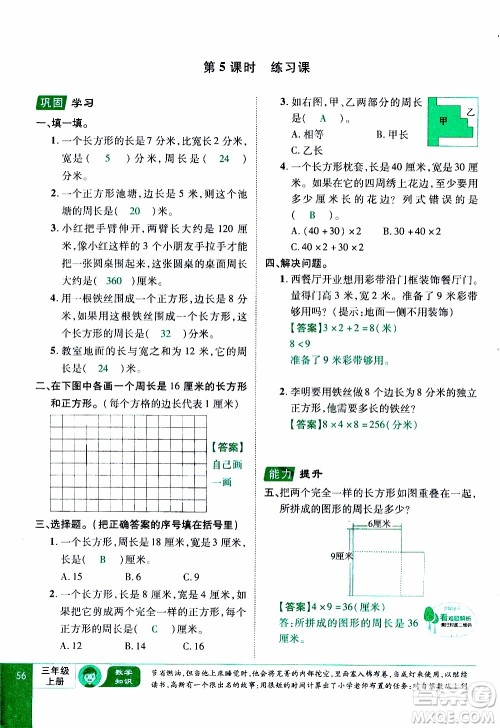 2019年学海乐园数学三年级上册RJ人教版教师用书参考答案