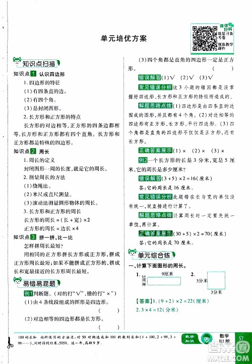 2019年学海乐园数学三年级上册RJ人教版教师用书参考答案