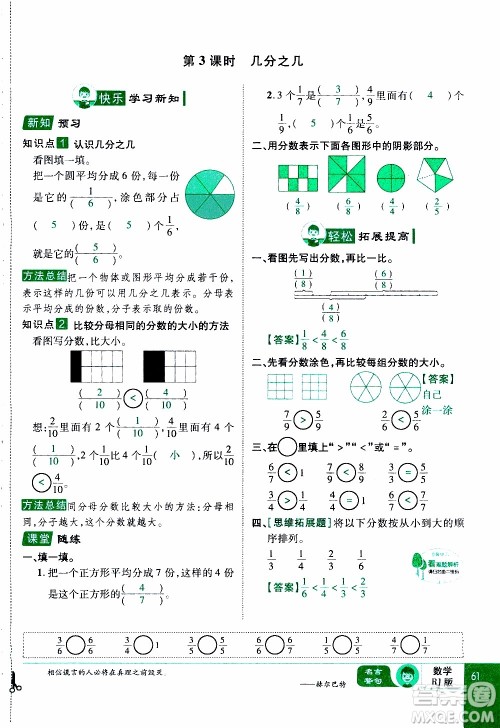 2019年学海乐园数学三年级上册RJ人教版教师用书参考答案