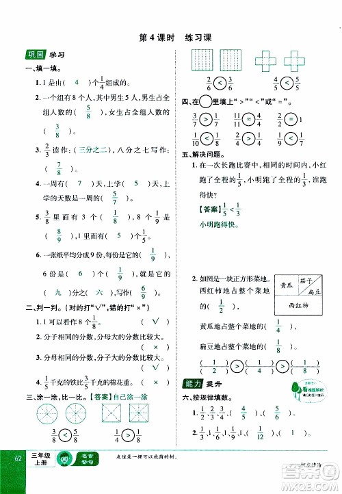 2019年学海乐园数学三年级上册RJ人教版教师用书参考答案
