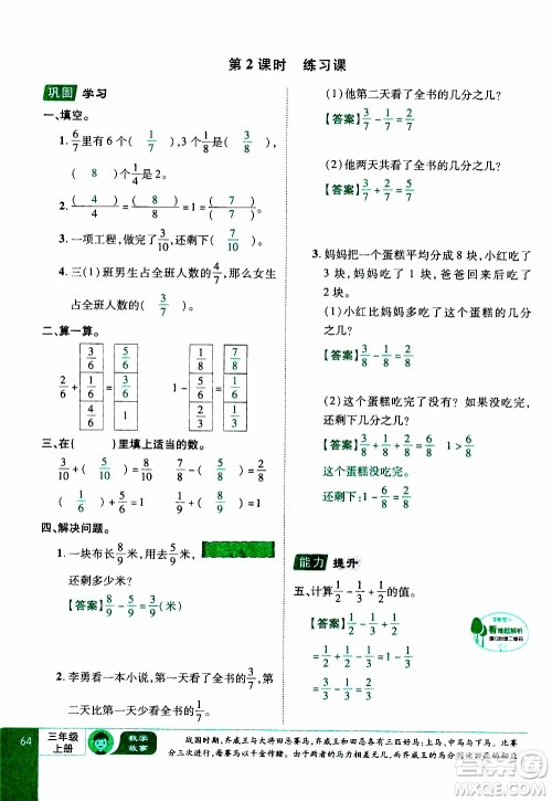 2019年学海乐园数学三年级上册RJ人教版教师用书参考答案