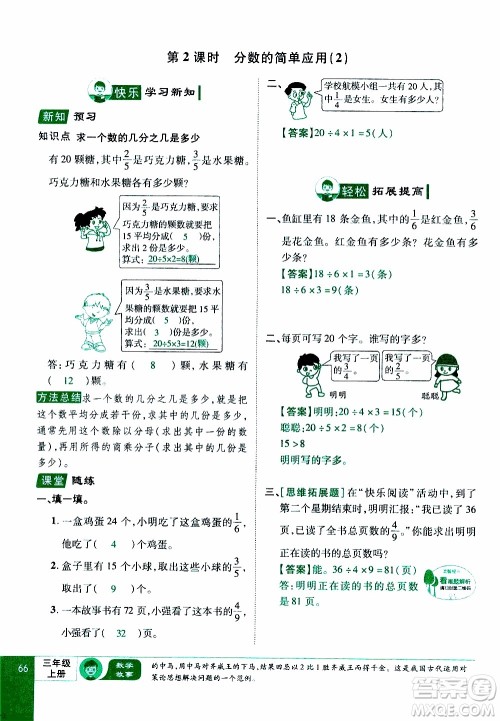 2019年学海乐园数学三年级上册RJ人教版教师用书参考答案