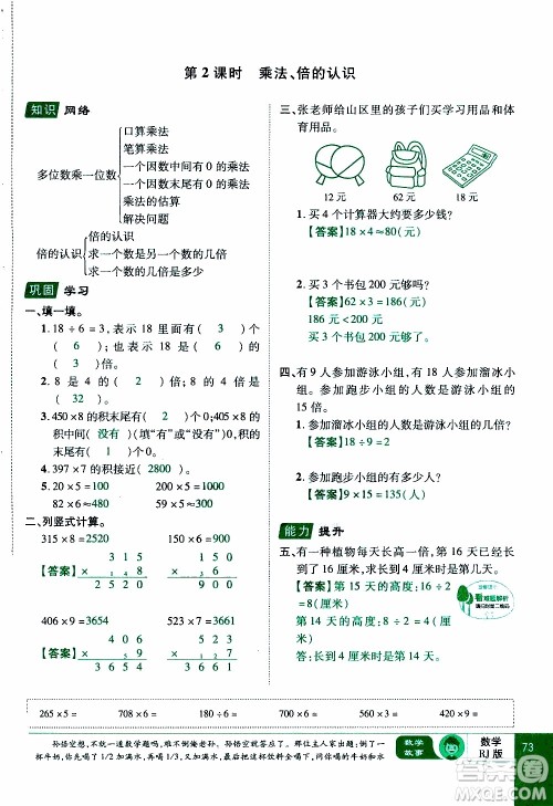 2019年学海乐园数学三年级上册RJ人教版教师用书参考答案