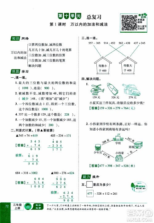2019年学海乐园数学三年级上册RJ人教版教师用书参考答案