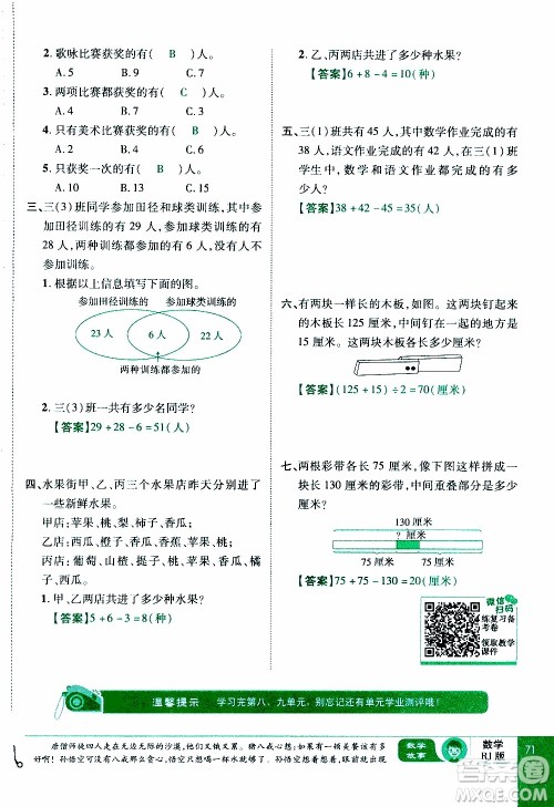2019年学海乐园数学三年级上册RJ人教版教师用书参考答案