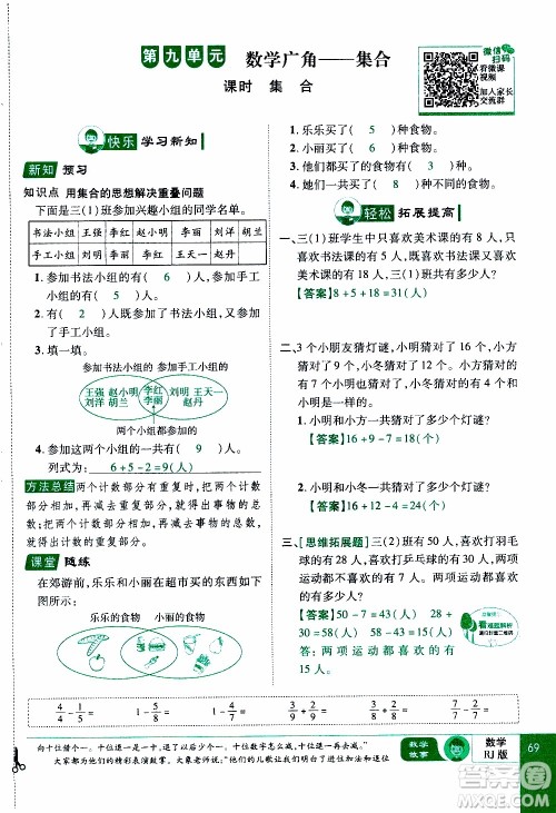 2019年学海乐园数学三年级上册RJ人教版教师用书参考答案