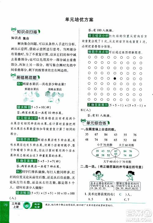 2019年学海乐园数学三年级上册RJ人教版教师用书参考答案