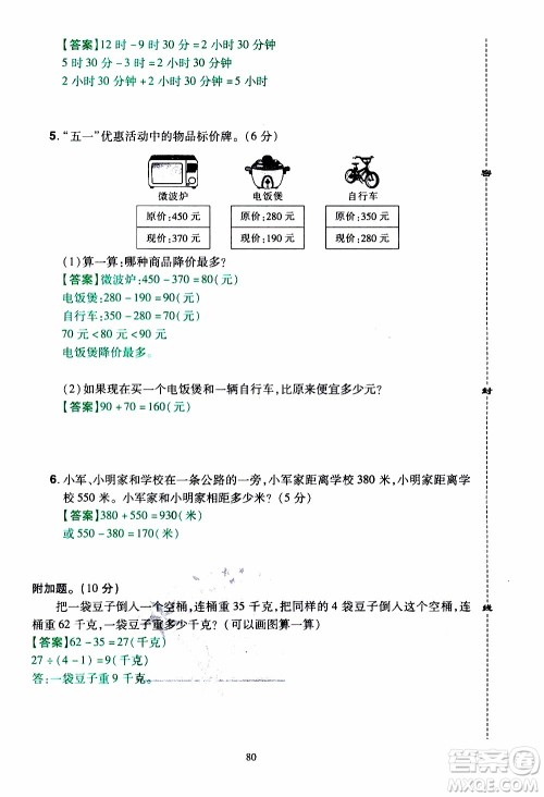 2019年学海乐园数学三年级上册RJ人教版教师用书参考答案