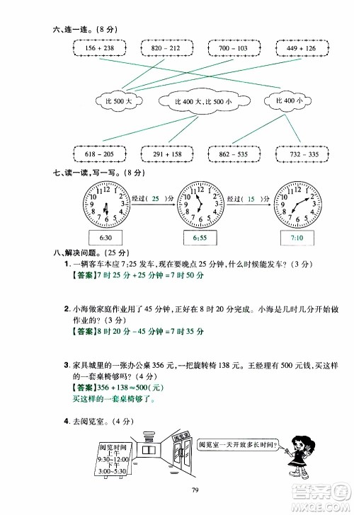 2019年学海乐园数学三年级上册RJ人教版教师用书参考答案