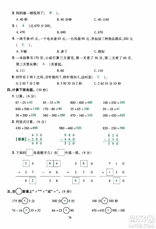 2019年学海乐园数学三年级上册RJ人教版教师用书参考答案