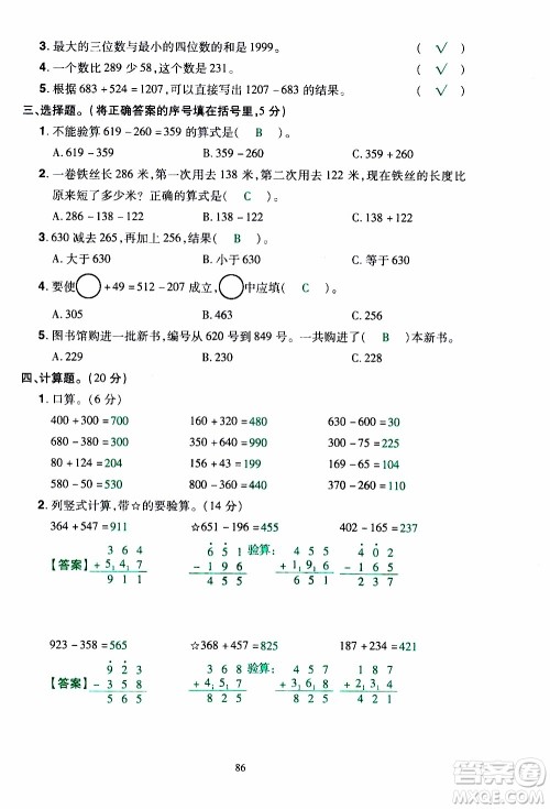 2019年学海乐园数学三年级上册RJ人教版教师用书参考答案