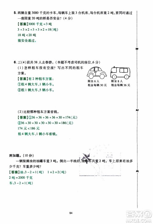 2019年学海乐园数学三年级上册RJ人教版教师用书参考答案