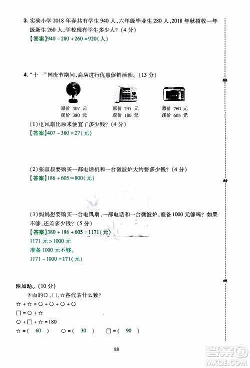 2019年学海乐园数学三年级上册RJ人教版教师用书参考答案