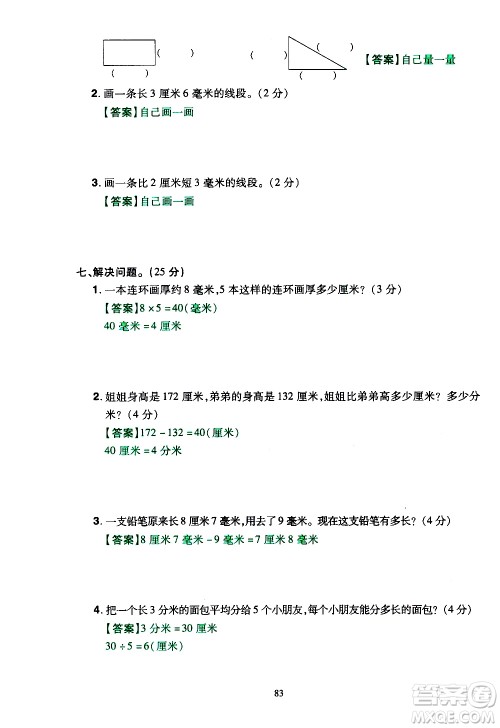 2019年学海乐园数学三年级上册RJ人教版教师用书参考答案