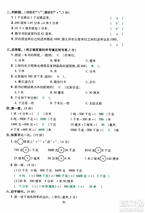 2019年学海乐园数学三年级上册RJ人教版教师用书参考答案
