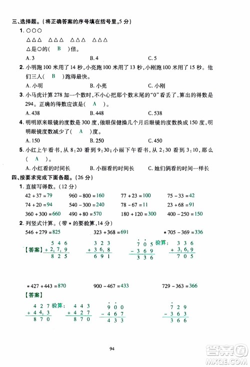 2019年学海乐园数学三年级上册RJ人教版教师用书参考答案
