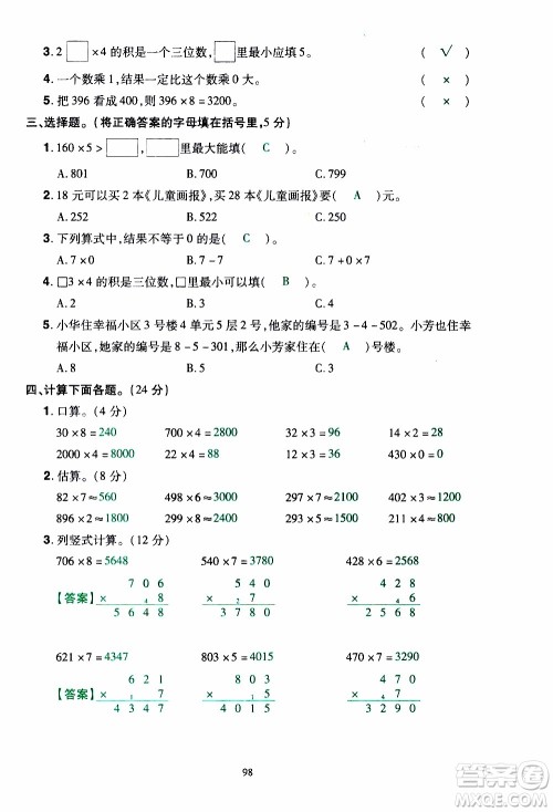 2019年学海乐园数学三年级上册RJ人教版教师用书参考答案