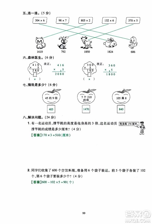 2019年学海乐园数学三年级上册RJ人教版教师用书参考答案
