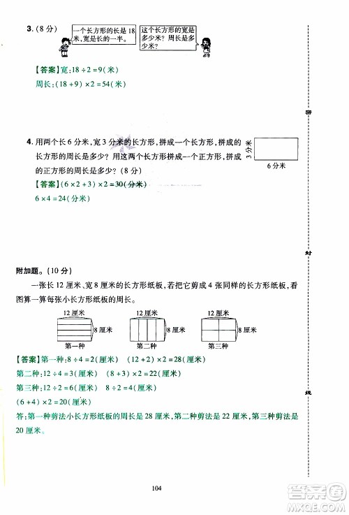 2019年学海乐园数学三年级上册RJ人教版教师用书参考答案