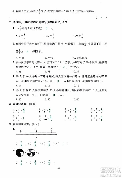 2019年学海乐园数学三年级上册RJ人教版教师用书参考答案