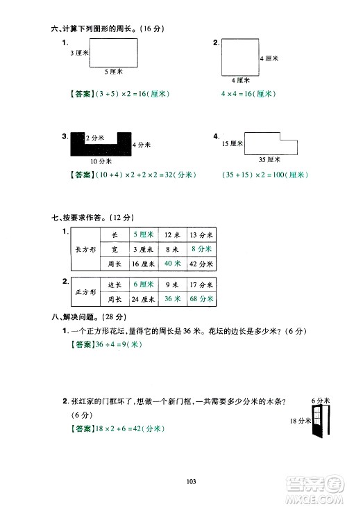2019年学海乐园数学三年级上册RJ人教版教师用书参考答案