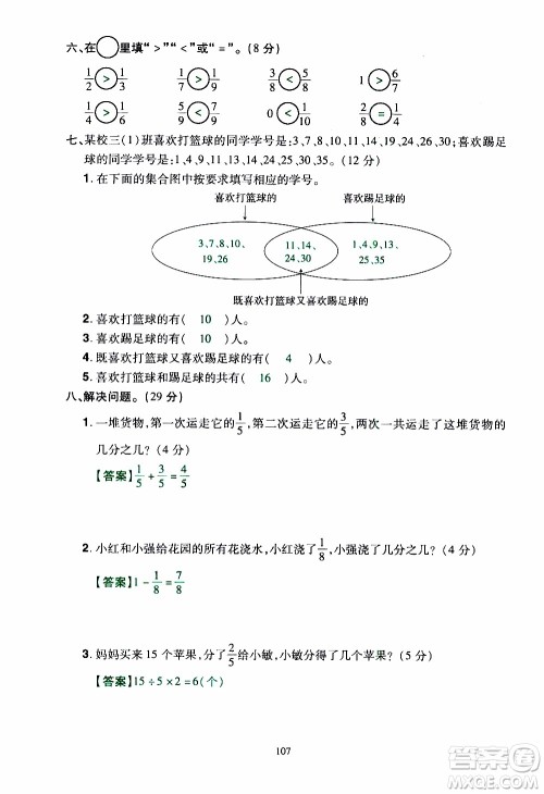 2019年学海乐园数学三年级上册RJ人教版教师用书参考答案