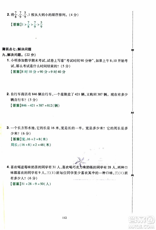 2019年学海乐园数学三年级上册RJ人教版教师用书参考答案