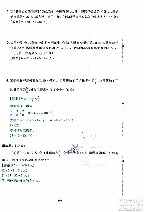 2019年学海乐园数学三年级上册RJ人教版教师用书参考答案