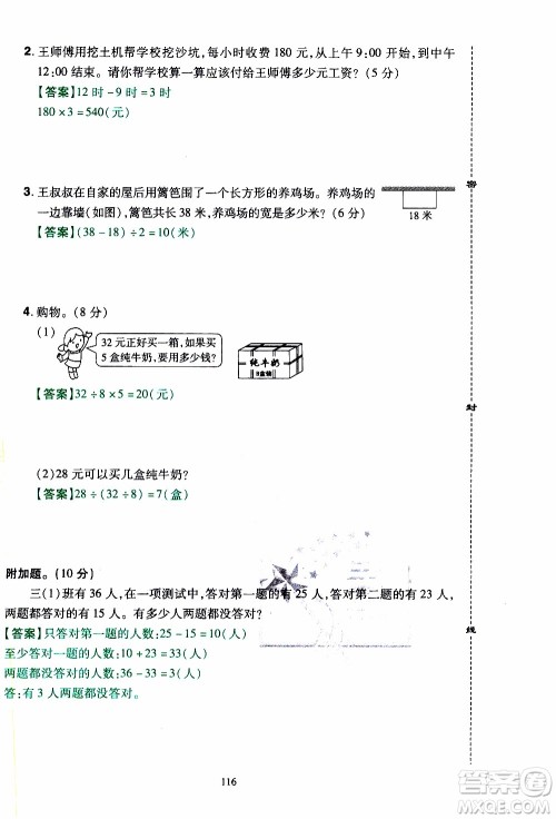 2019年学海乐园数学三年级上册RJ人教版教师用书参考答案