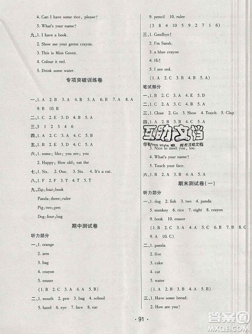 云南教育出版社2019秋新版名校提分一卷通三年级英语上册人教版答案 云南教育出版社2019秋新版名校提分一卷通三年级英语上册人教版答案