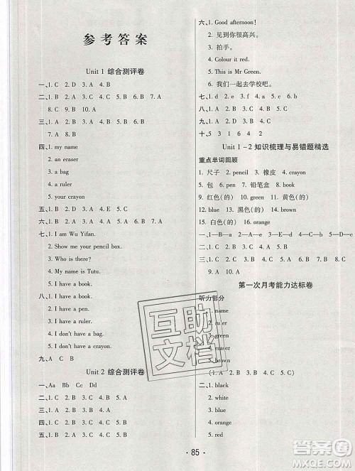 云南教育出版社2019秋新版名校提分一卷通三年级英语上册人教版答案