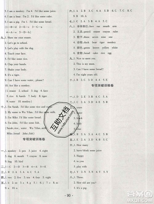 云南教育出版社2019秋新版名校提分一卷通三年级英语上册人教版答案 云南教育出版社2019秋新版名校提分一卷通三年级英语上册人教版答案