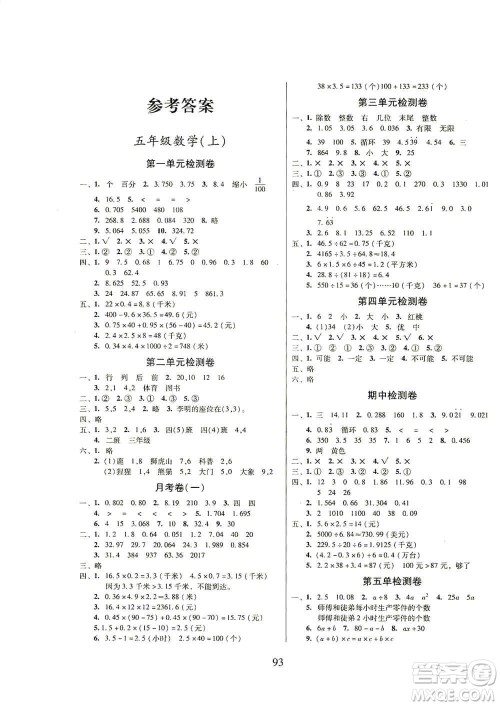 黑龙江美术出版社2019一线名师夺冠王检测卷5年级数学上册答案