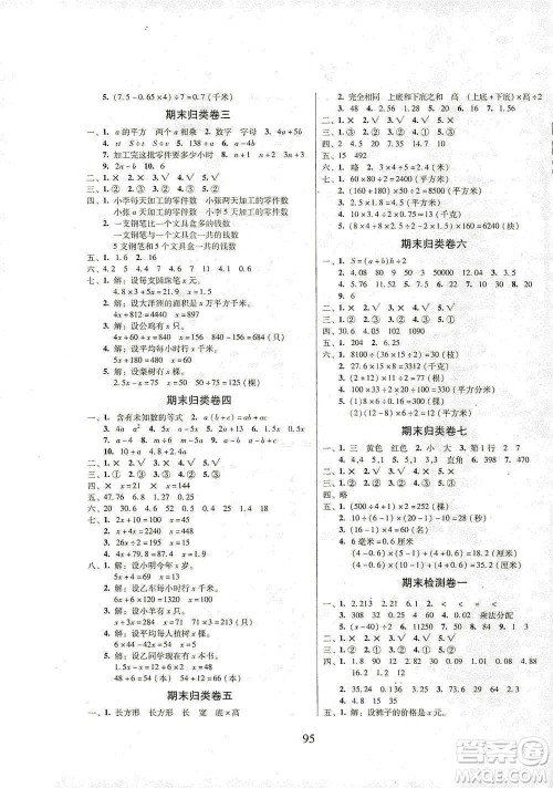 黑龙江美术出版社2019一线名师夺冠王检测卷5年级数学上册答案