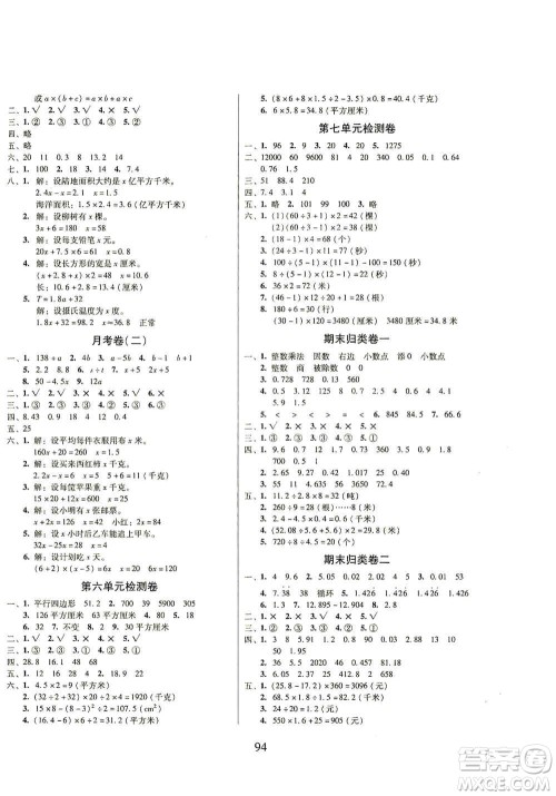 黑龙江美术出版社2019一线名师夺冠王检测卷5年级数学上册答案