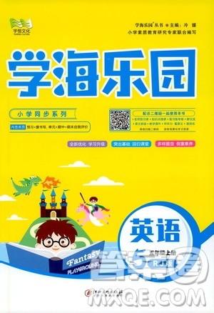 2019年学海乐园英语五年级上册RJ人教版参考答案