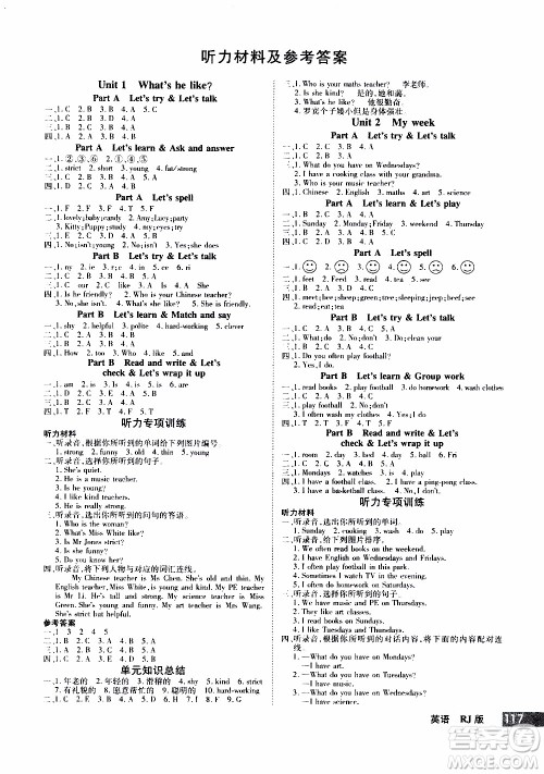 2019年学海乐园英语五年级上册RJ人教版参考答案