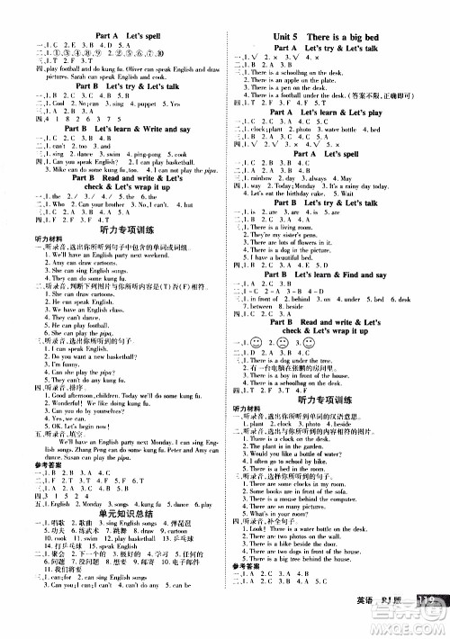 2019年学海乐园英语五年级上册RJ人教版参考答案