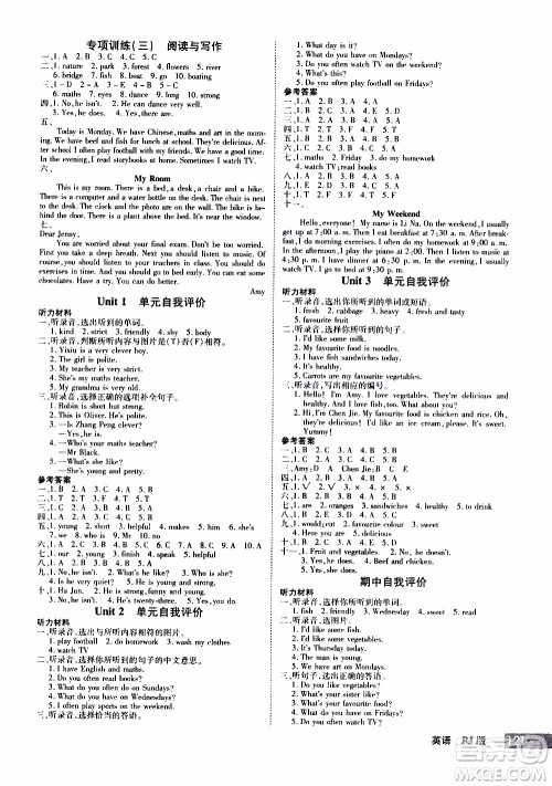 2019年学海乐园英语五年级上册RJ人教版参考答案