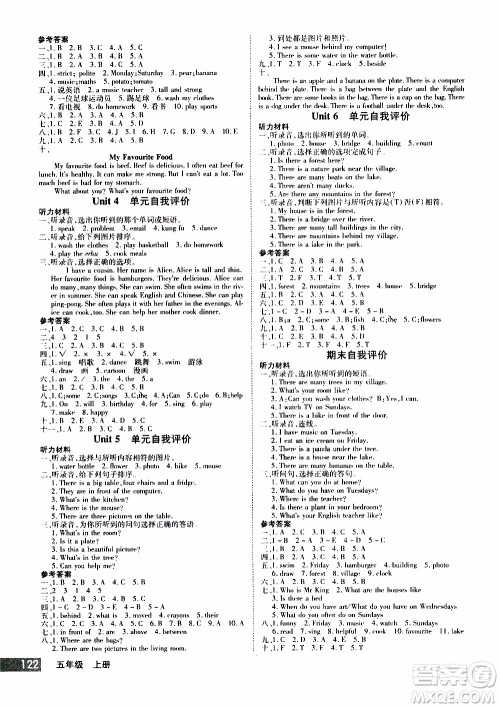 2019年学海乐园英语五年级上册RJ人教版参考答案