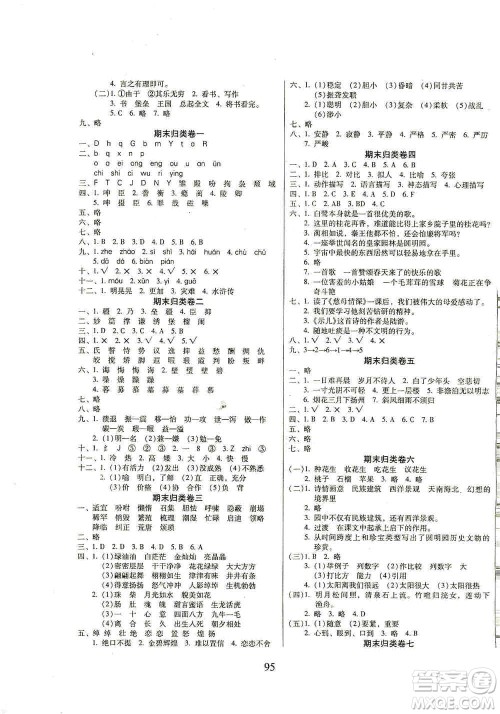 黑龙江美术出版社2019一线名师夺冠王检测卷五年级语文上册答案