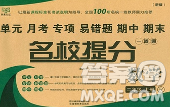 云南教育出版社2019秋新版名校提分一卷通二年级数学上册人教版答案