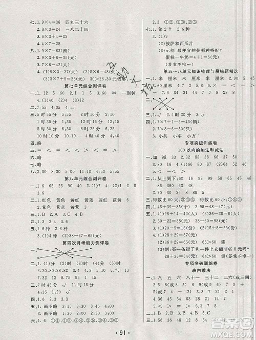 云南教育出版社2019秋新版名校提分一卷通二年级数学上册人教版答案