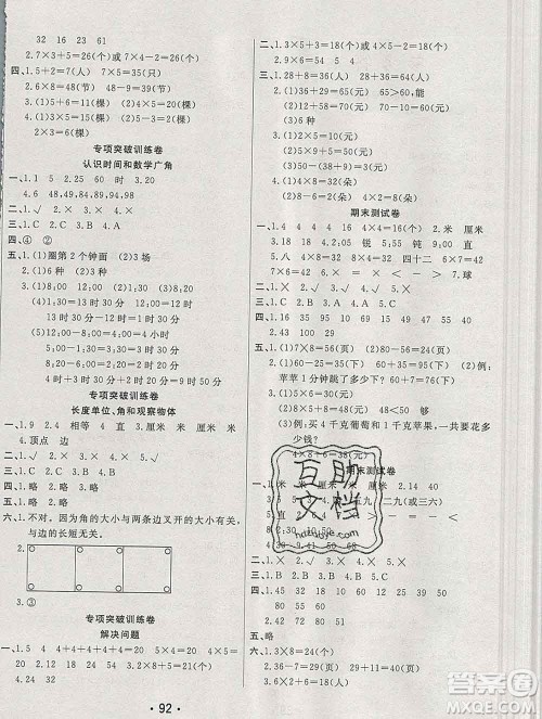 云南教育出版社2019秋新版名校提分一卷通二年级数学上册人教版答案