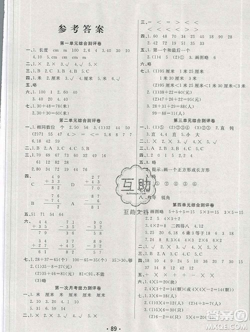 云南教育出版社2019秋新版名校提分一卷通二年级数学上册人教版答案 云南教育出版社2019秋新版名校提分一卷通二年级数学上册人教版答案