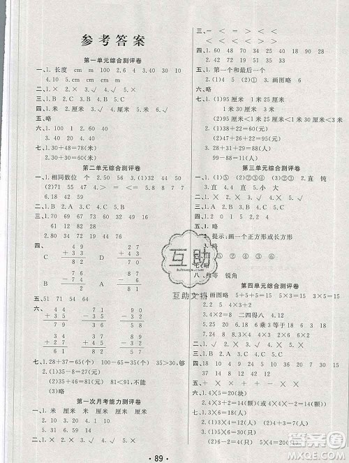 云南教育出版社2019秋新版名校提分一卷通二年级数学上册人教版答案