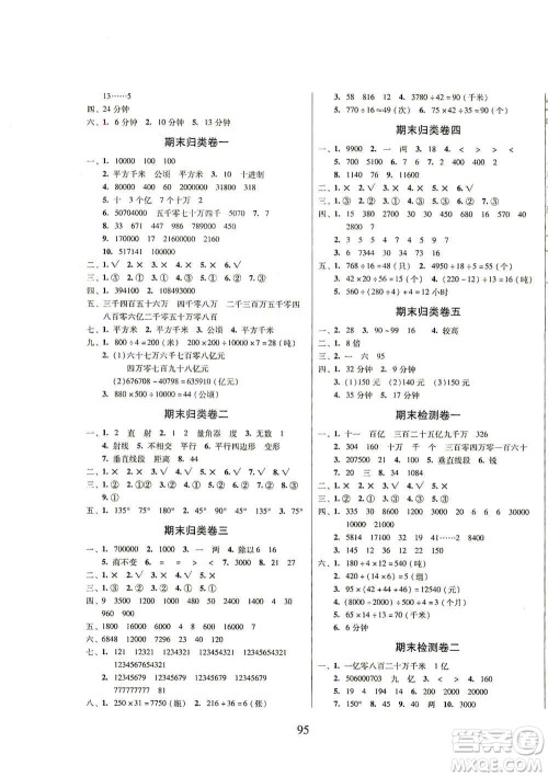 黑龙江美术出版社2019一线名师夺冠王检测卷四年级数学上册答案