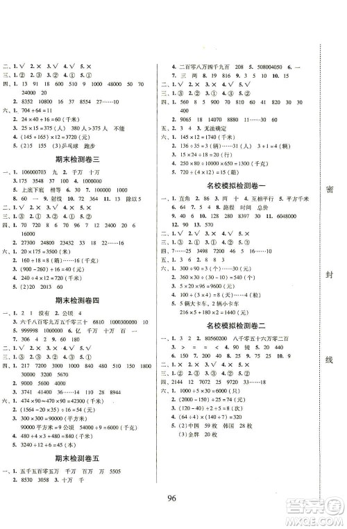 黑龙江美术出版社2019一线名师夺冠王检测卷四年级数学上册答案