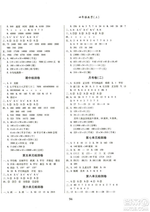 黑龙江美术出版社2019一线名师夺冠王检测卷四年级数学上册答案